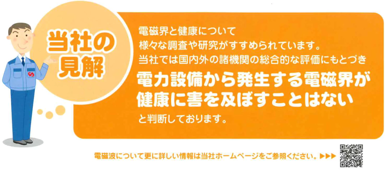 関西電力送配電資料：電磁界の見解（抜粋）