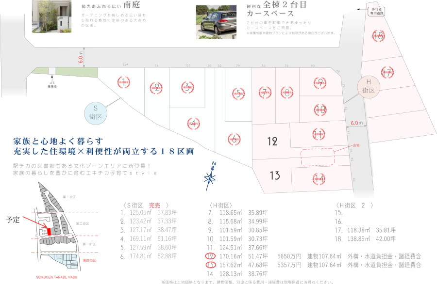 波風分譲地　区画図