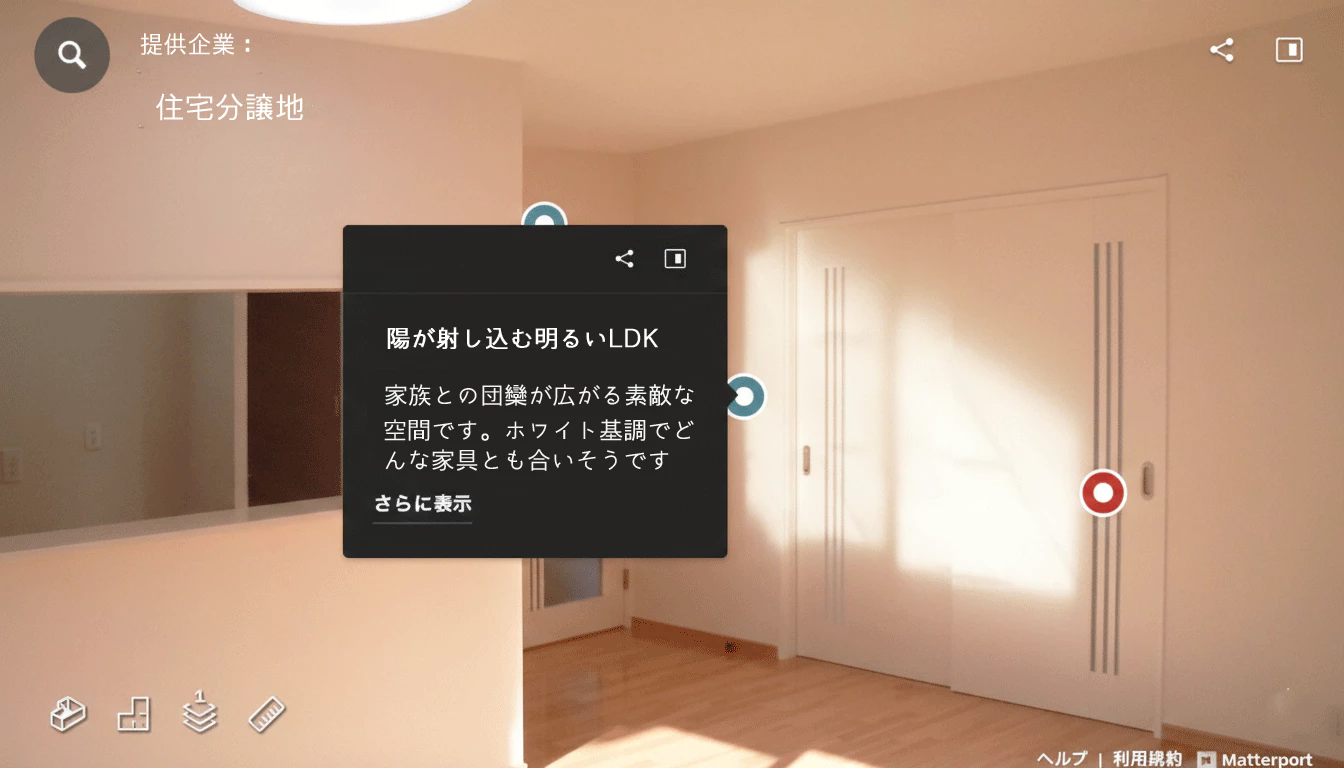 Matterportを使った中古住宅の3Dバーチャル内覧